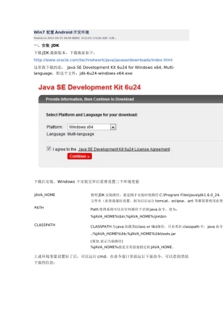 人力资源-android开发环境搭建-win7版