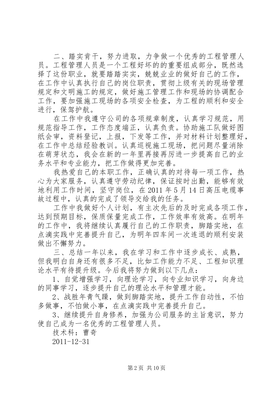 电气工程个人总结_第2页