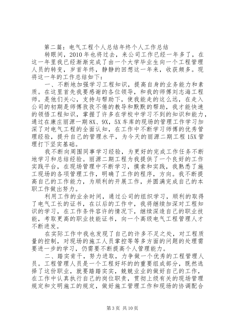 电气工程个人总结_第3页