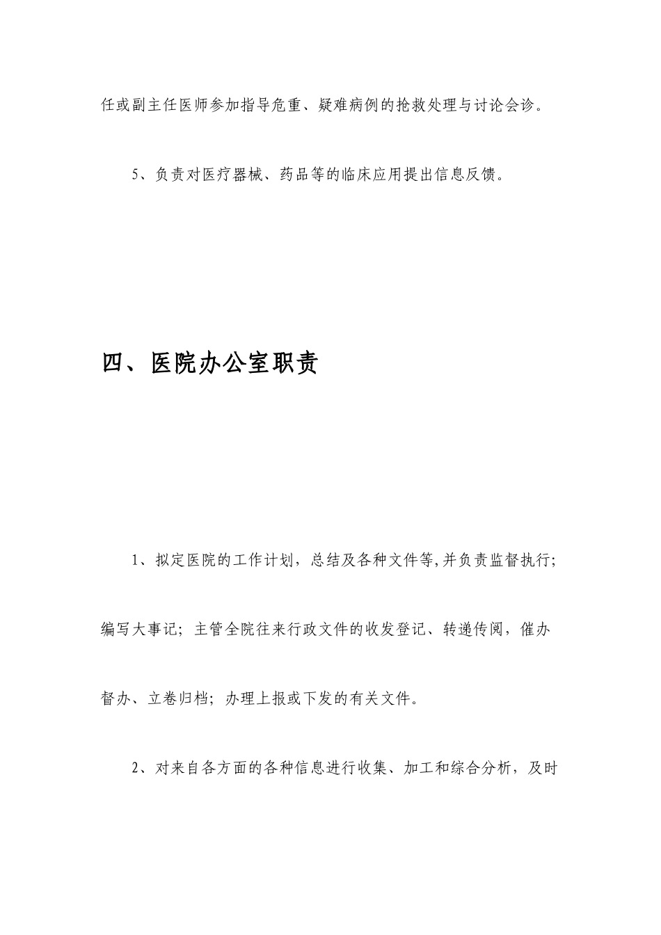 医院各科室职责范本_第2页