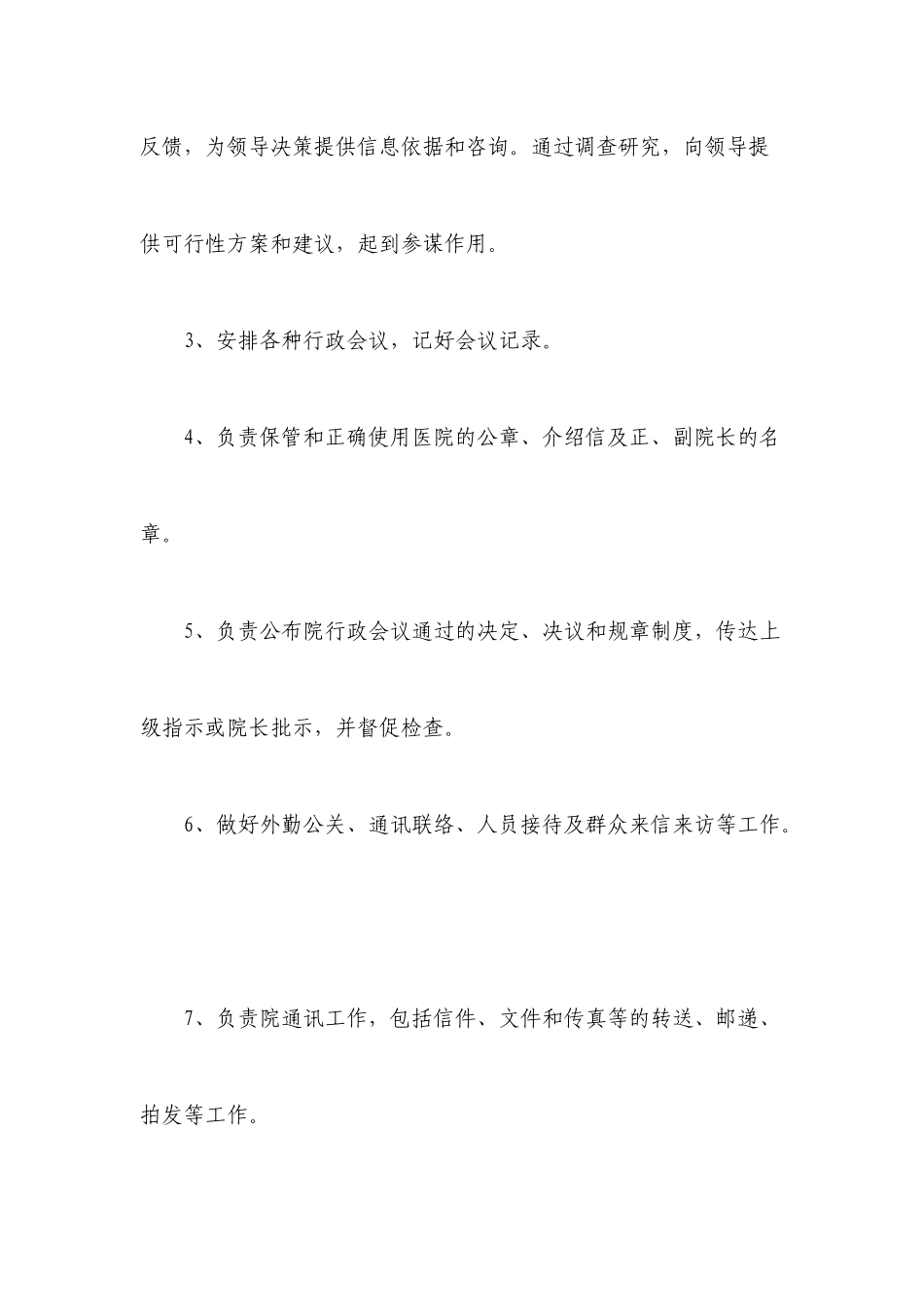 医院各科室职责范本_第3页