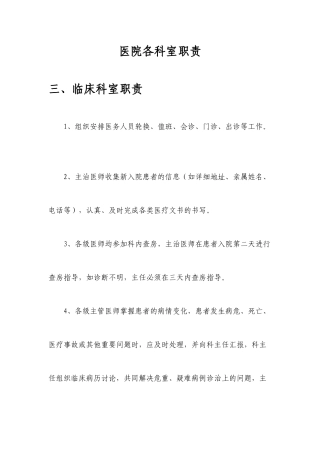 医院各科室职责范本