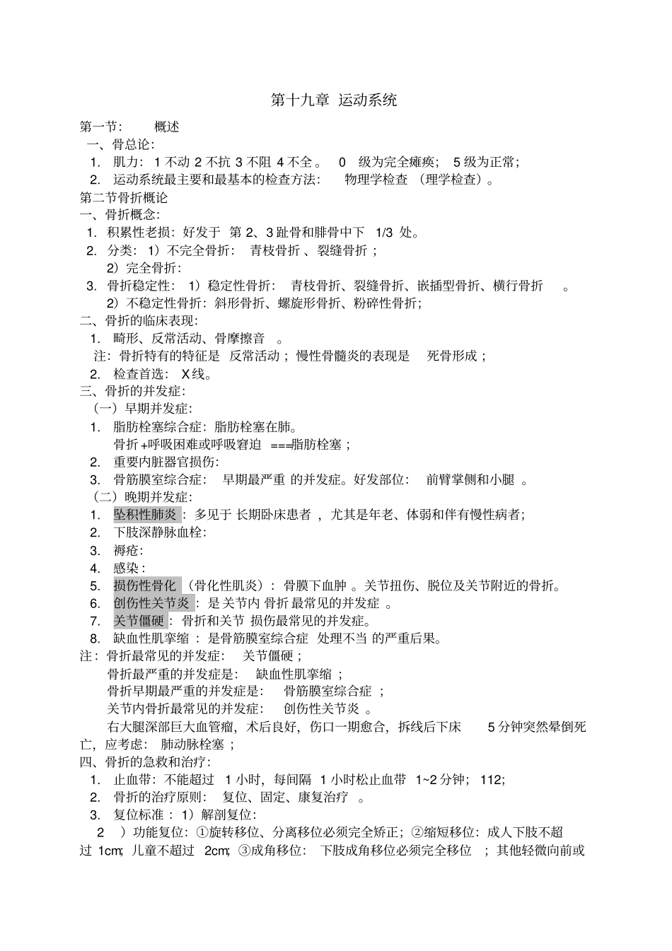 大苗运动系统笔记_第1页