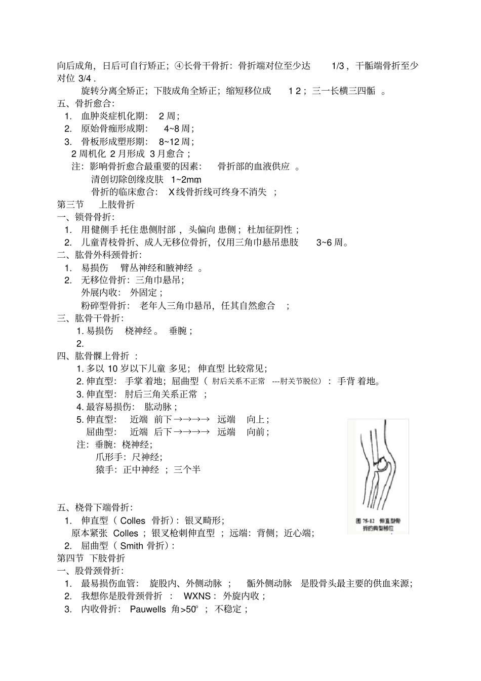 大苗运动系统笔记_第2页