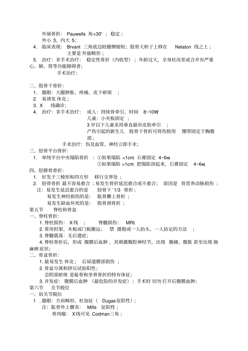 大苗运动系统笔记_第3页