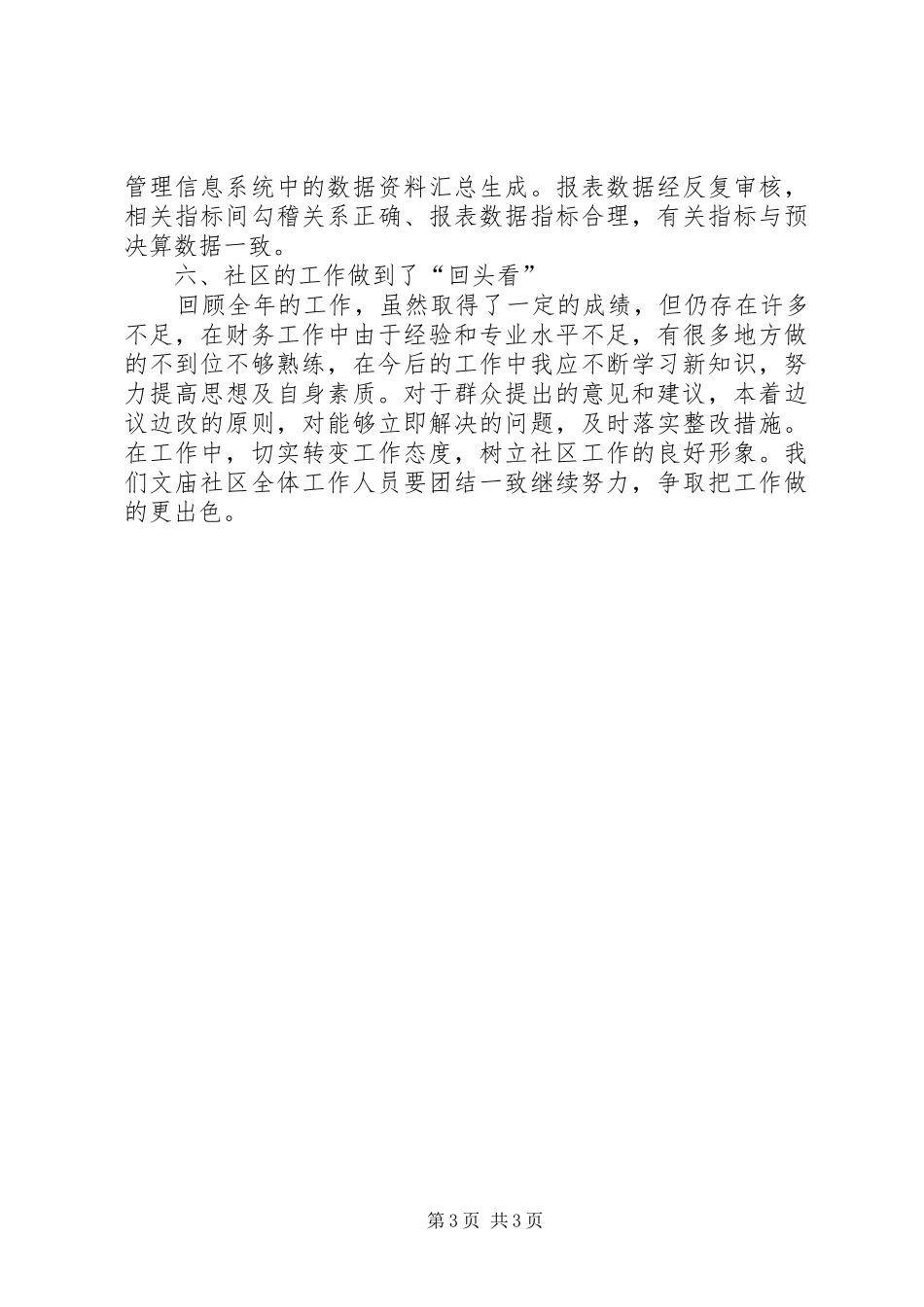 社区201X年度主要工作总结_第3页