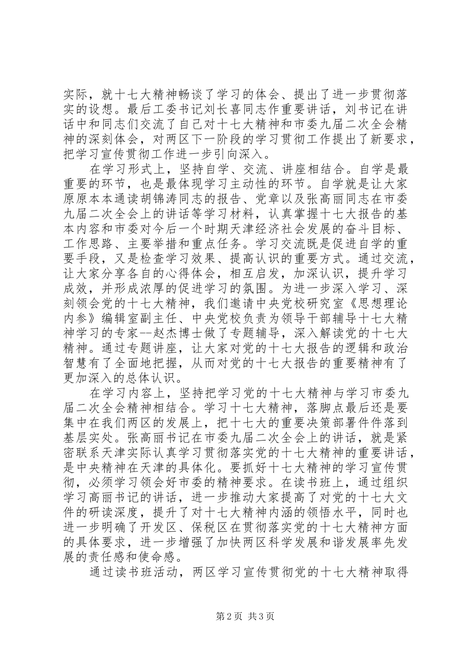 贯彻党的十七大精神读书班工作总结_第2页