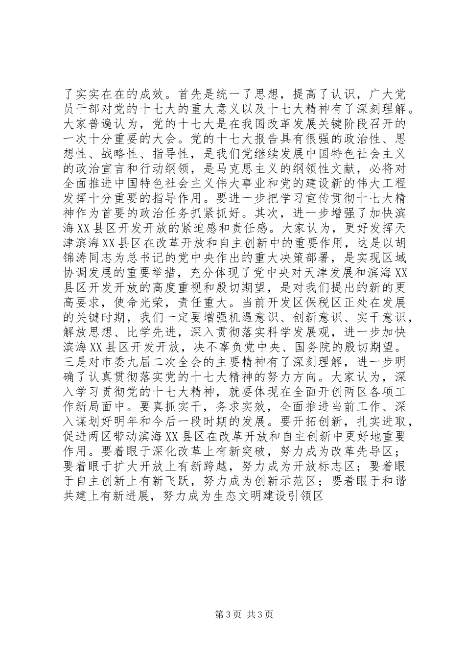 贯彻党的十七大精神读书班工作总结_第3页