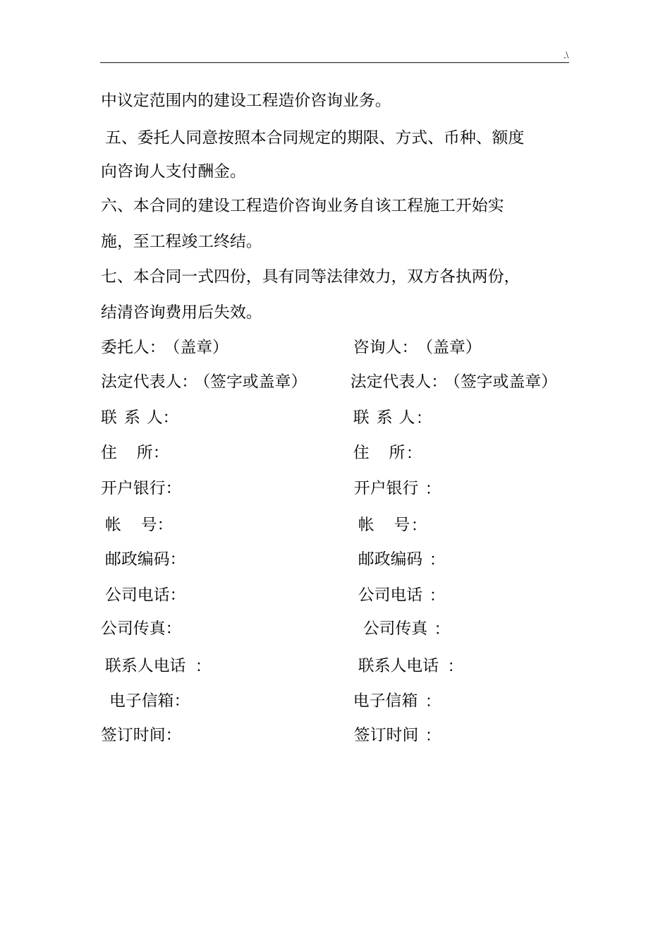 全过程跟踪审计协议合同_第2页