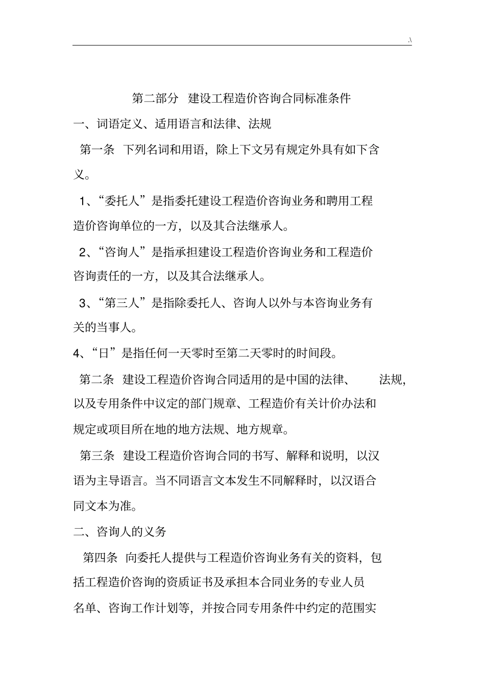 全过程跟踪审计协议合同_第3页