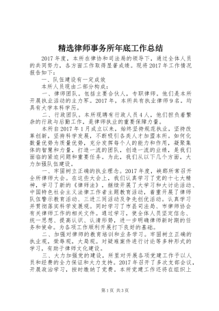 精选律师事务所年底工作总结