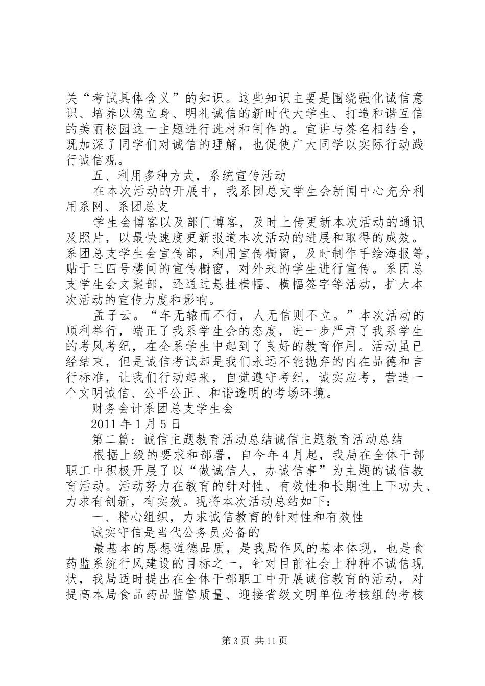 诚信周主题教育活动总结_第3页