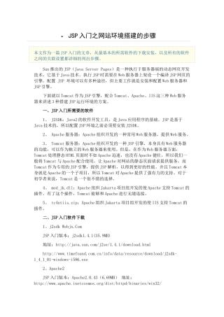 人力资源-JSP入门之网站环境搭建的步骤