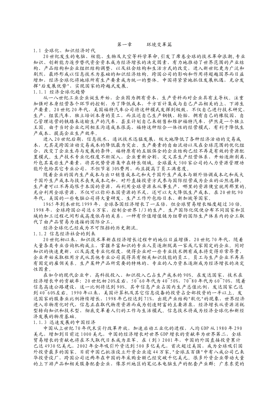 人力资源-IBM员工培训资料_第1页