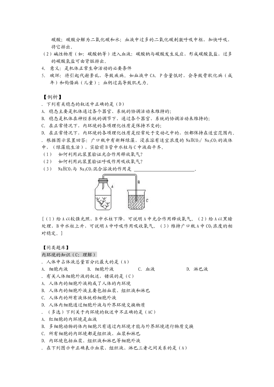 内环境与稳态-E度教育网址大全_第3页