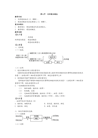内环境与稳态-E度教育网址大全