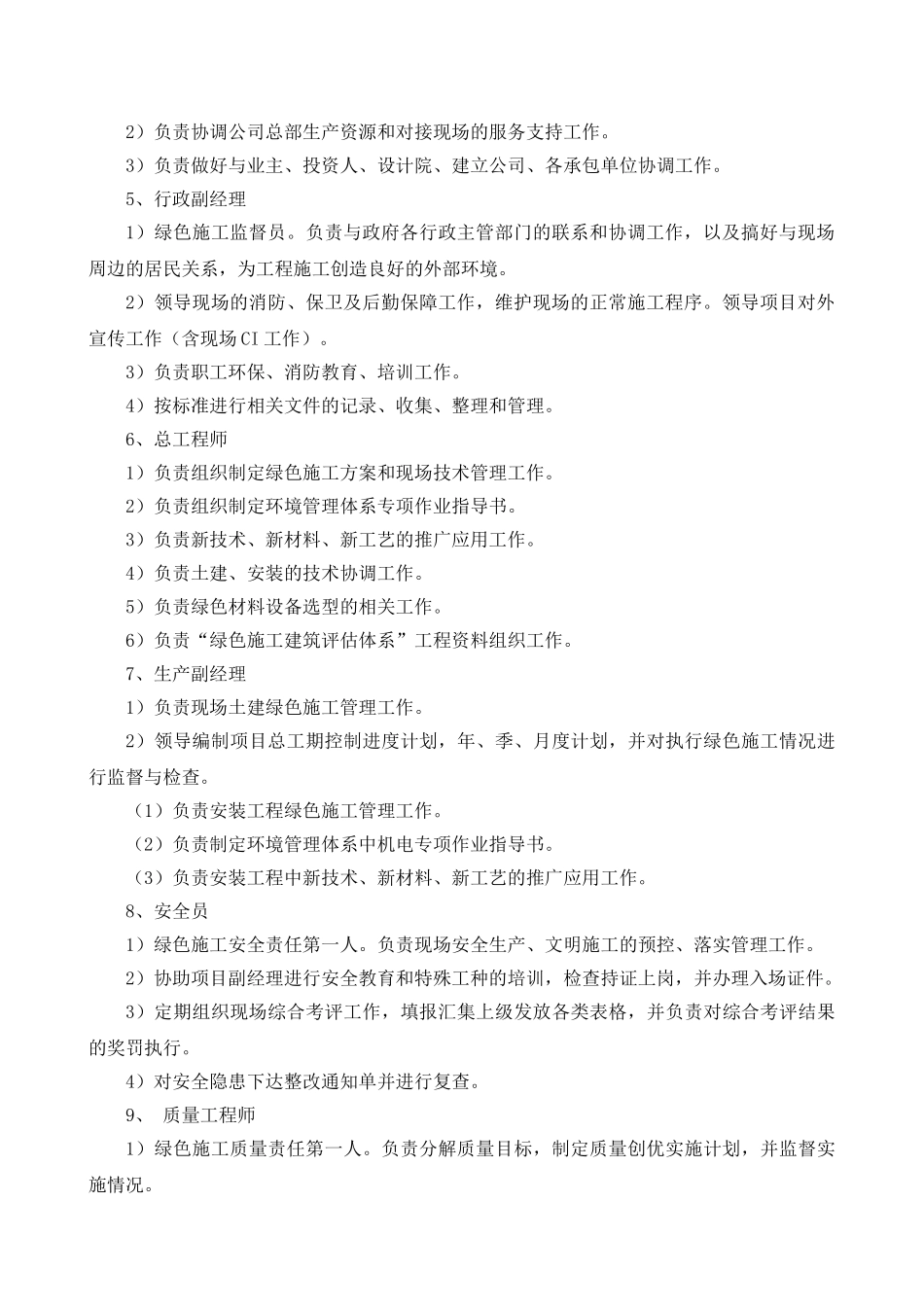 实施绿色施工保护环境措施(10页)_第2页