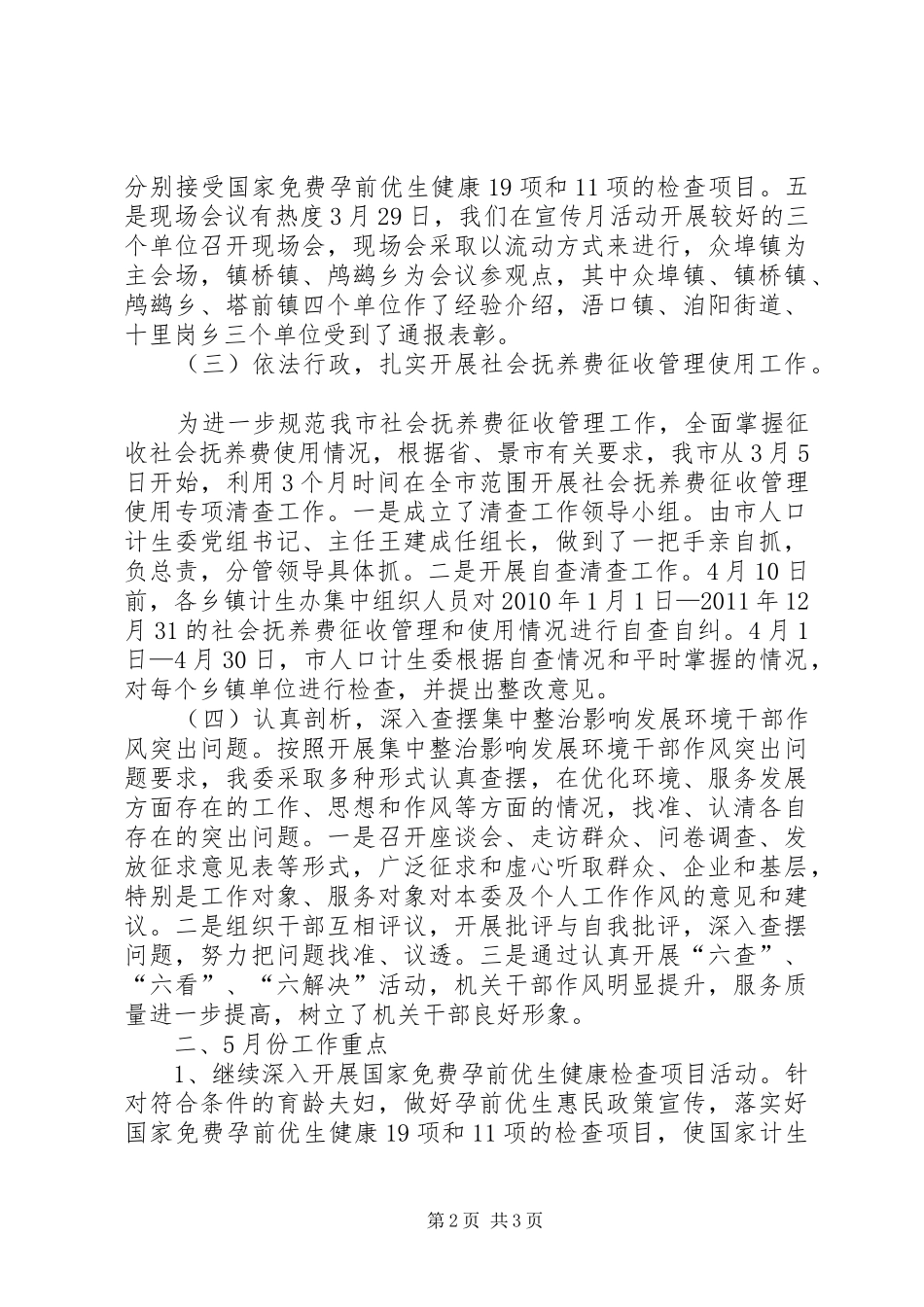 计生委四月份工作总结_第2页