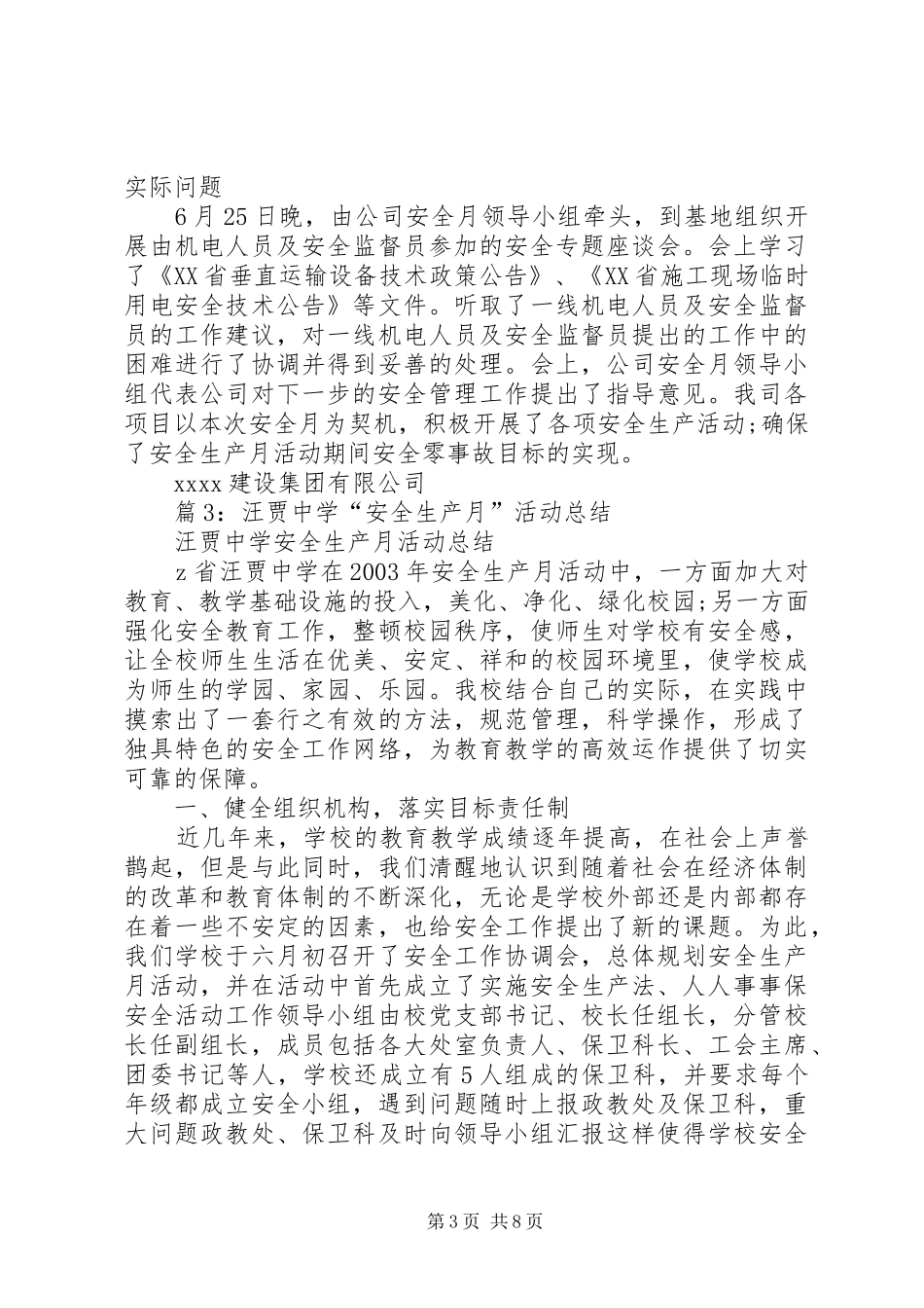 矿业某队安全生产月活动总结_第3页