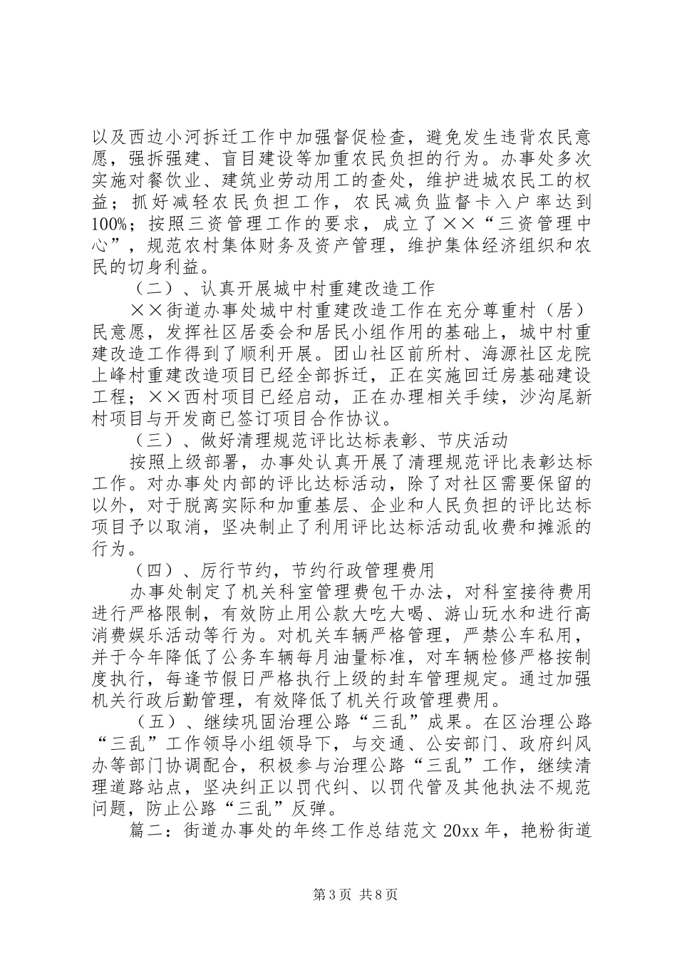 街道办事处的年终工作总结范文_第3页