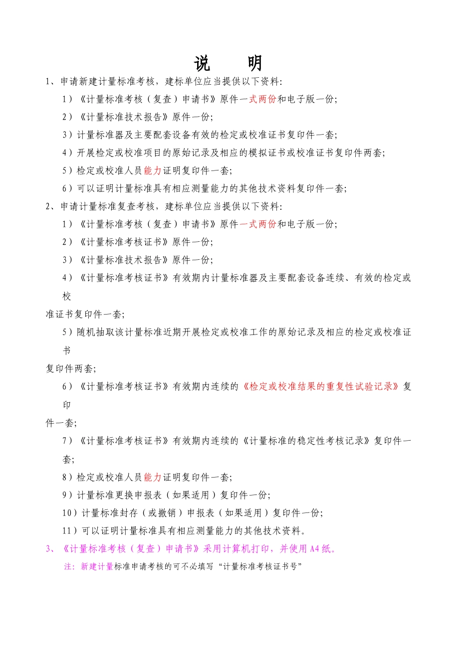 人力资源-JJF1033_计量标准考核规范全部附录表格_B_第2页
