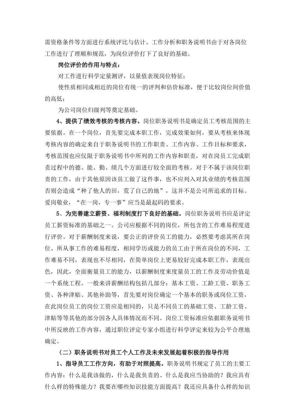 山东XX电子股份有限公司工作分析与职务说明书-HR猫猫_第2页