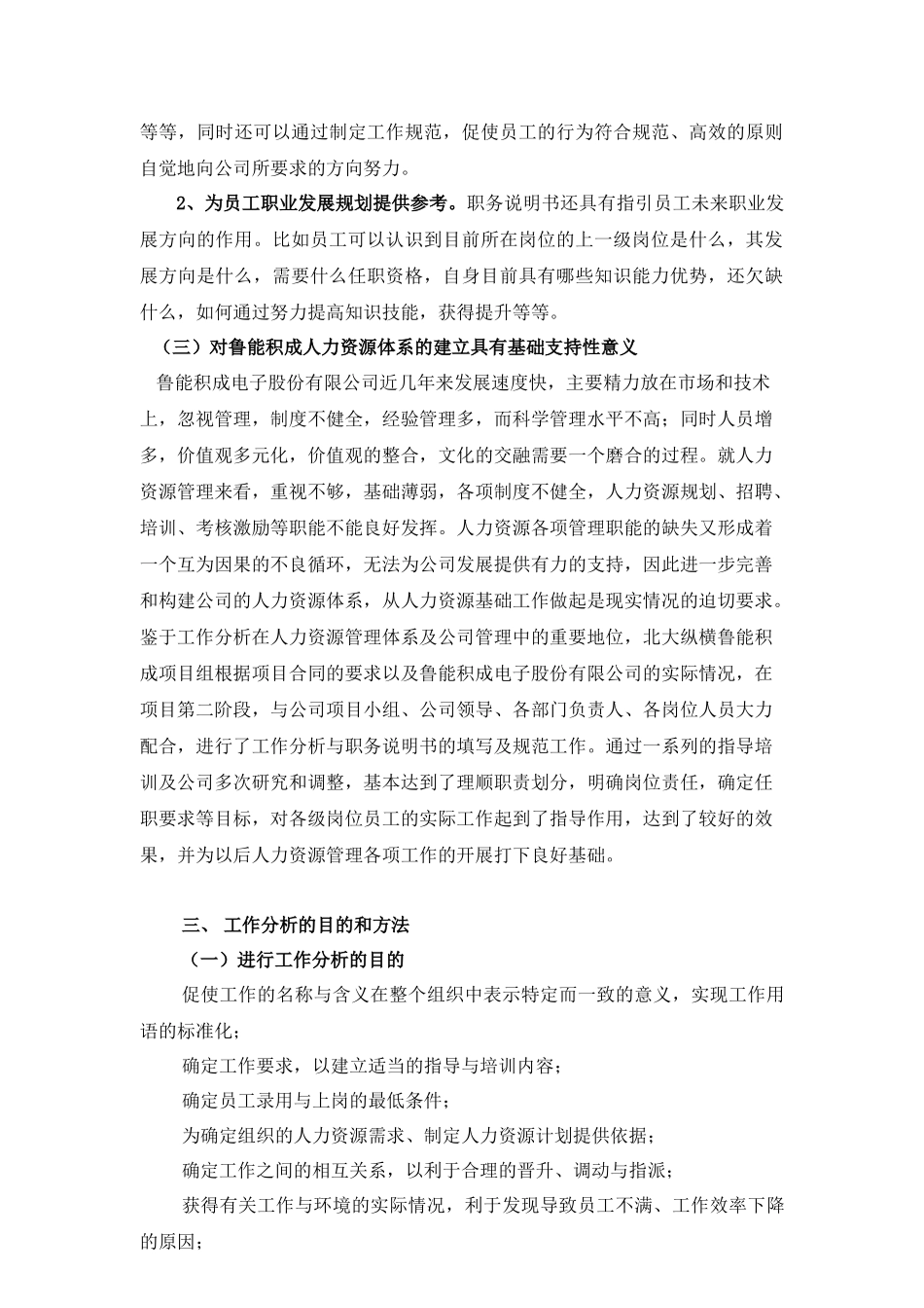 山东XX电子股份有限公司工作分析与职务说明书-HR猫猫_第3页