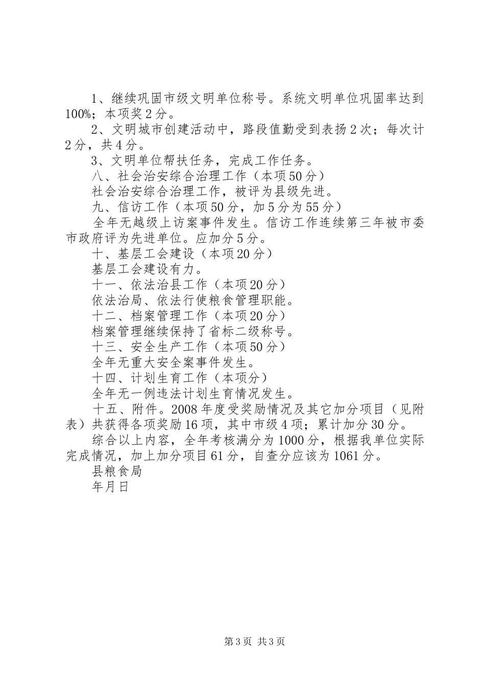 粮食局目标管理总结_第3页