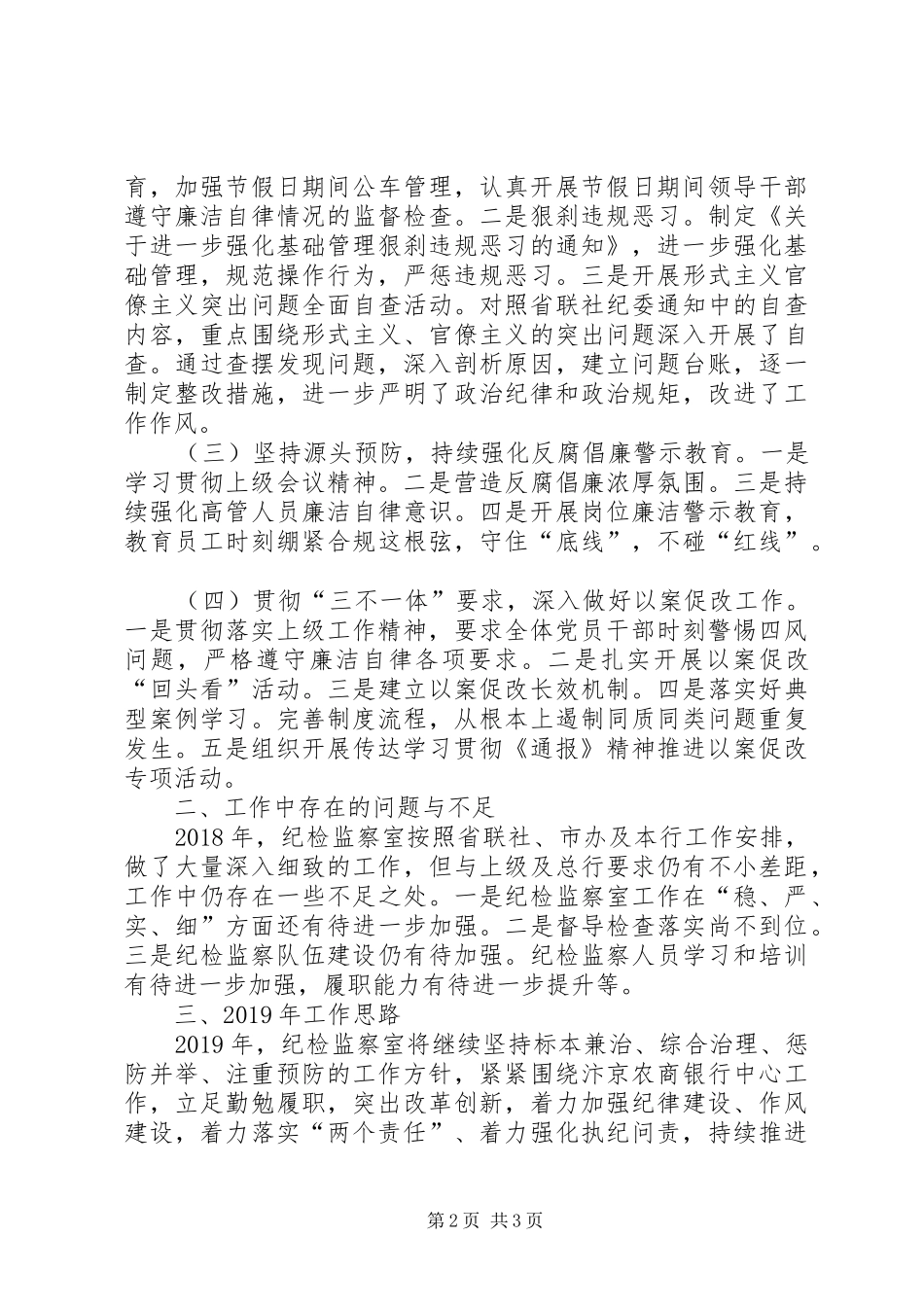 纪检监察室工作开展情况及XX年工作思路总结报告_第2页