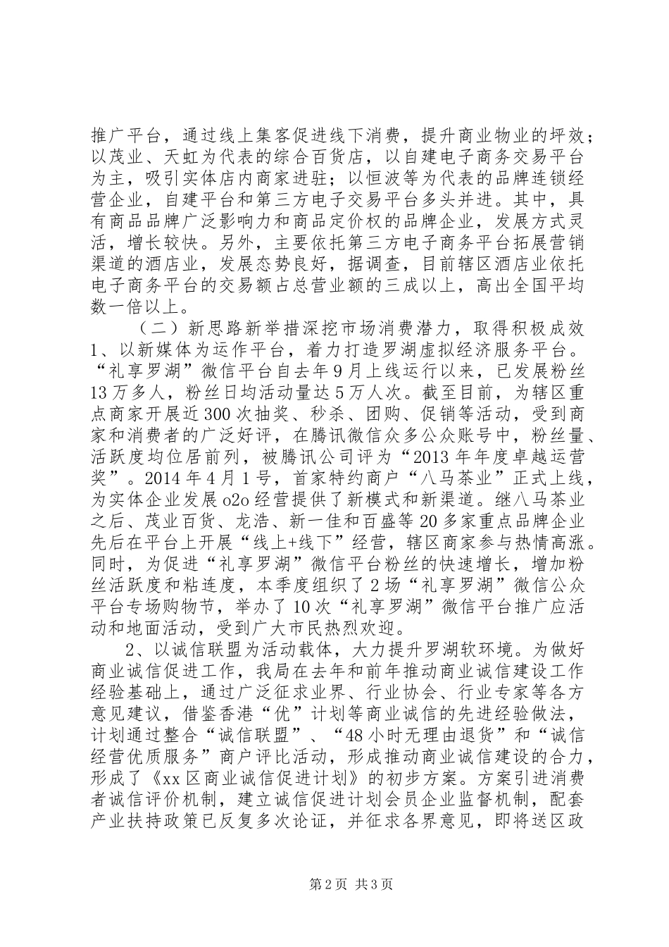 经济促进局XX年上半年工作总结_第2页