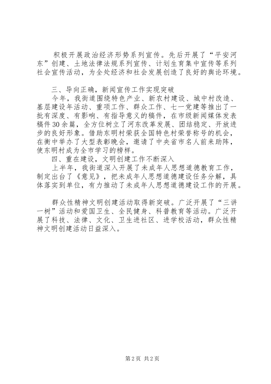 街道办事处年度工作总结 (32)_第2页