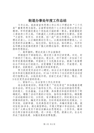 街道办事处年度工作总结 (32)