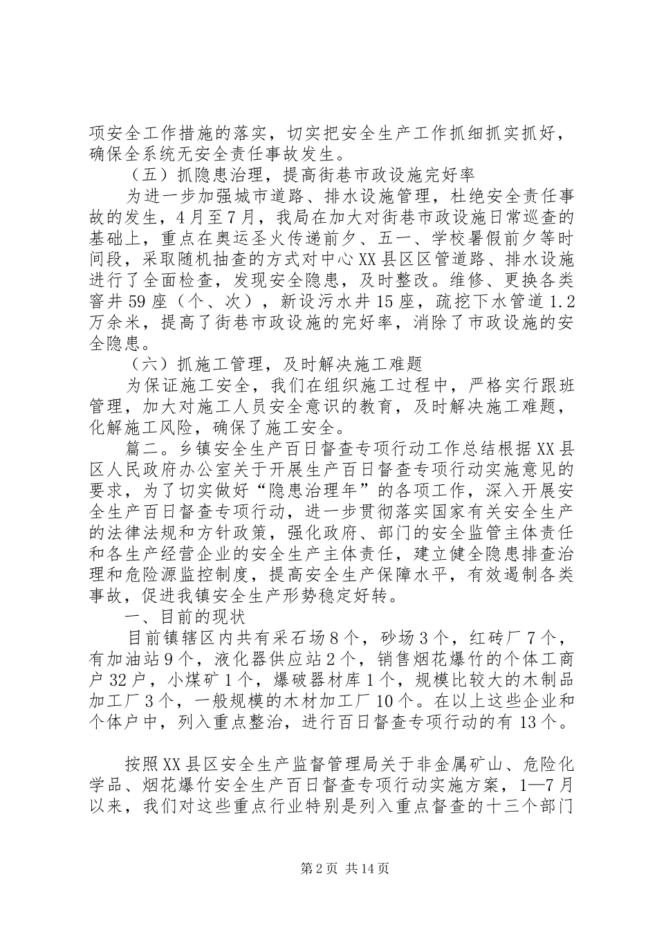 百日安全生产总结_第2页