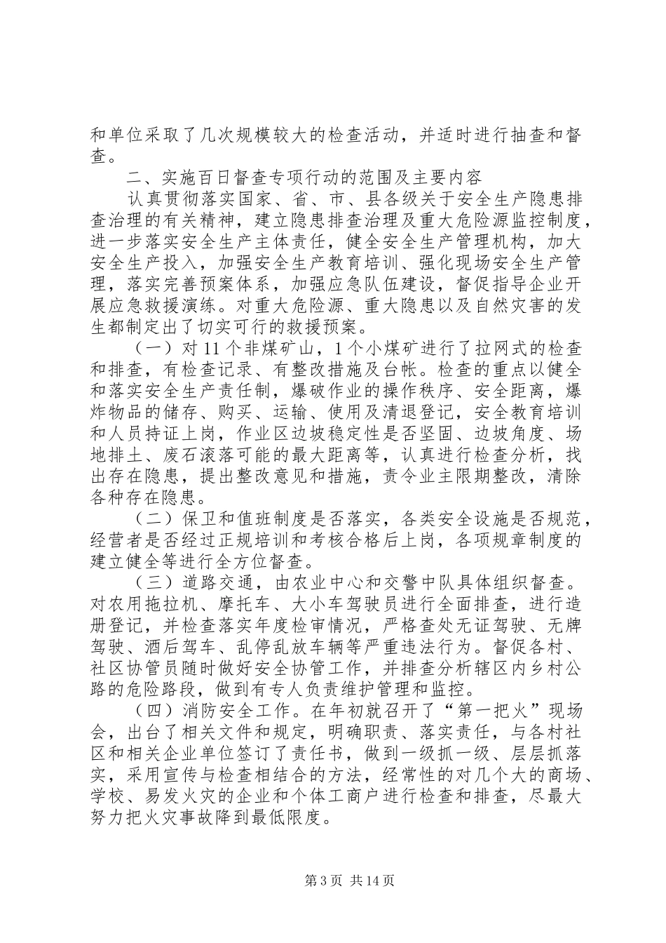 百日安全生产总结_第3页