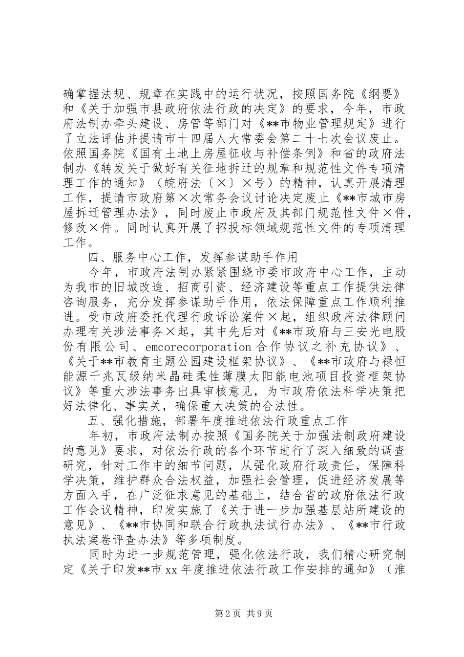 科员年终个人工作总结范文_第2页