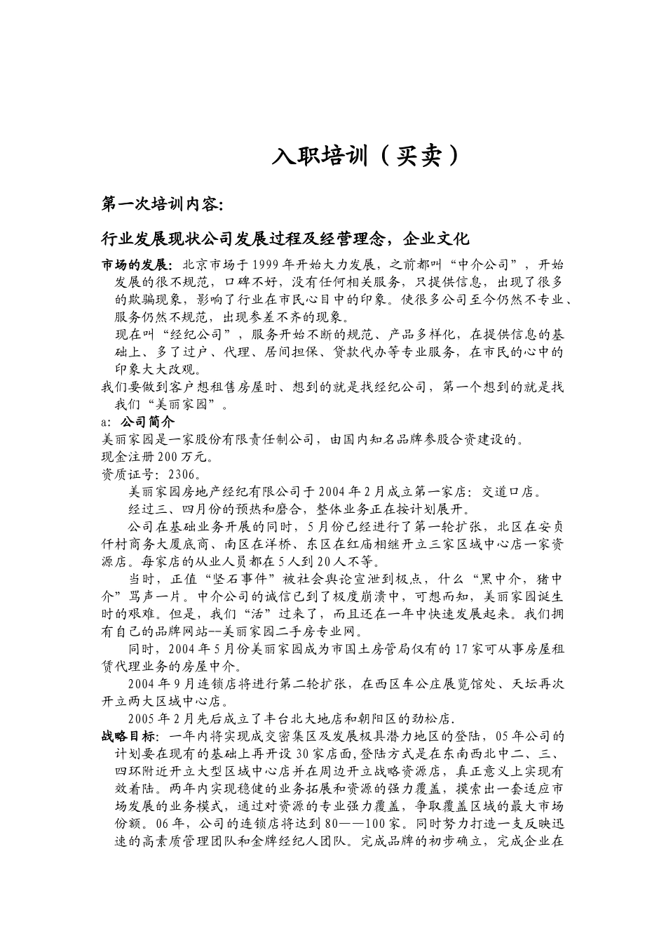 买买入职培训(新)_第1页