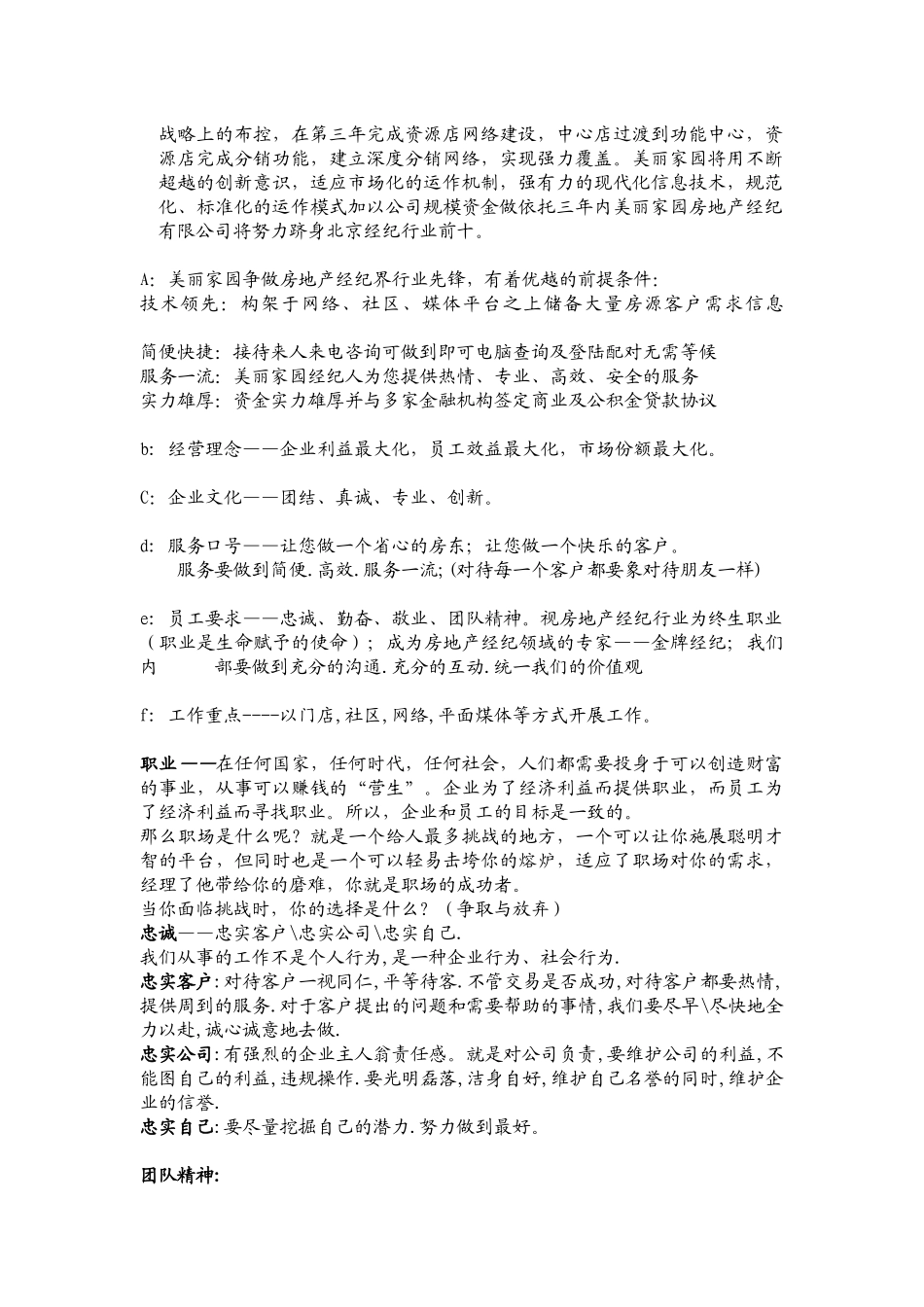买买入职培训(新)_第2页