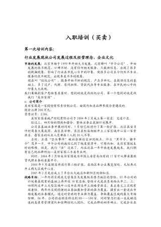 买买入职培训(新)