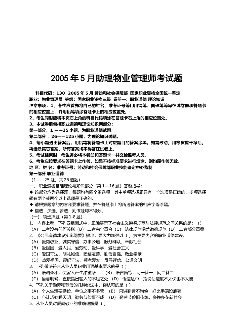 助理物业管理师考试题_第1页