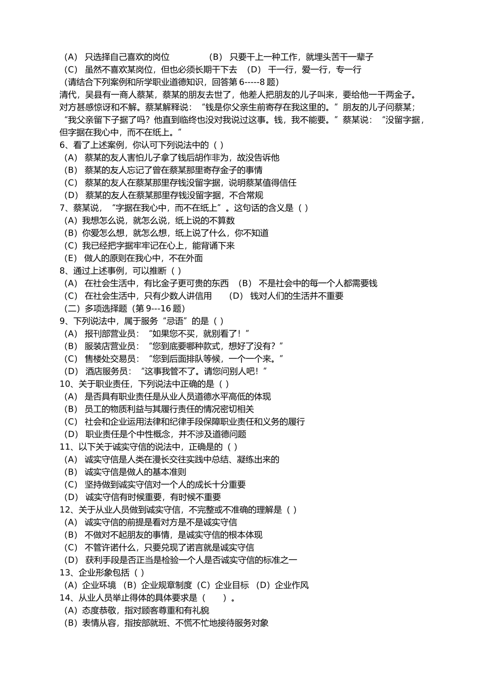 助理物业管理师考试题_第2页