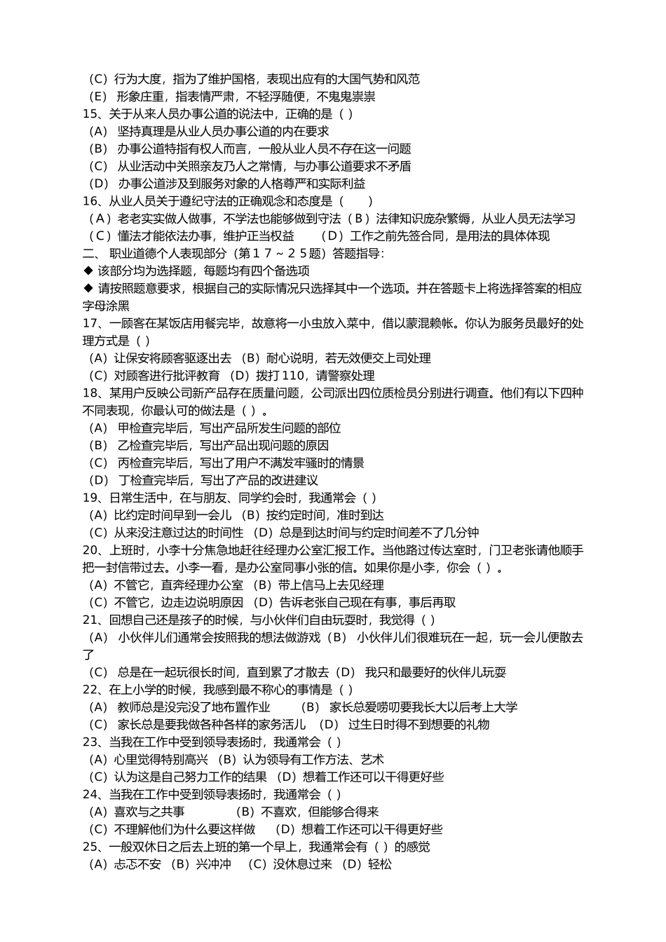助理物业管理师考试题_第3页