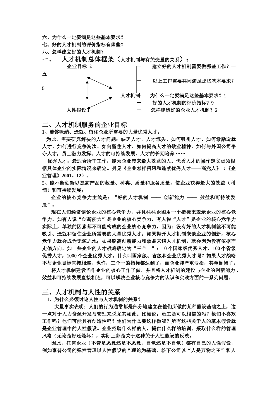 企业怎样建立“好的人才机制”_第2页