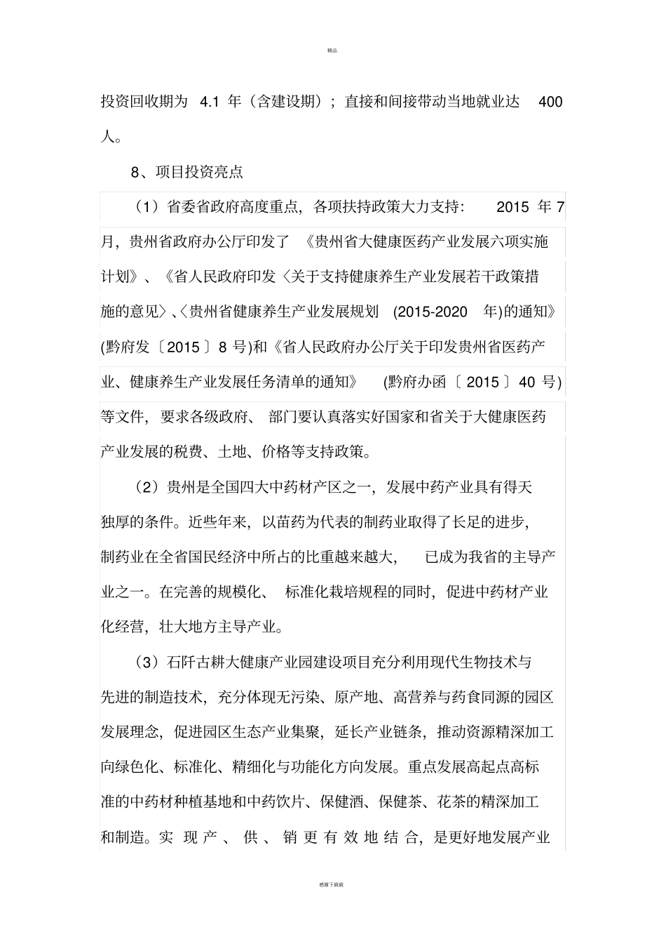 大健康产业园建设项目建议书_第3页