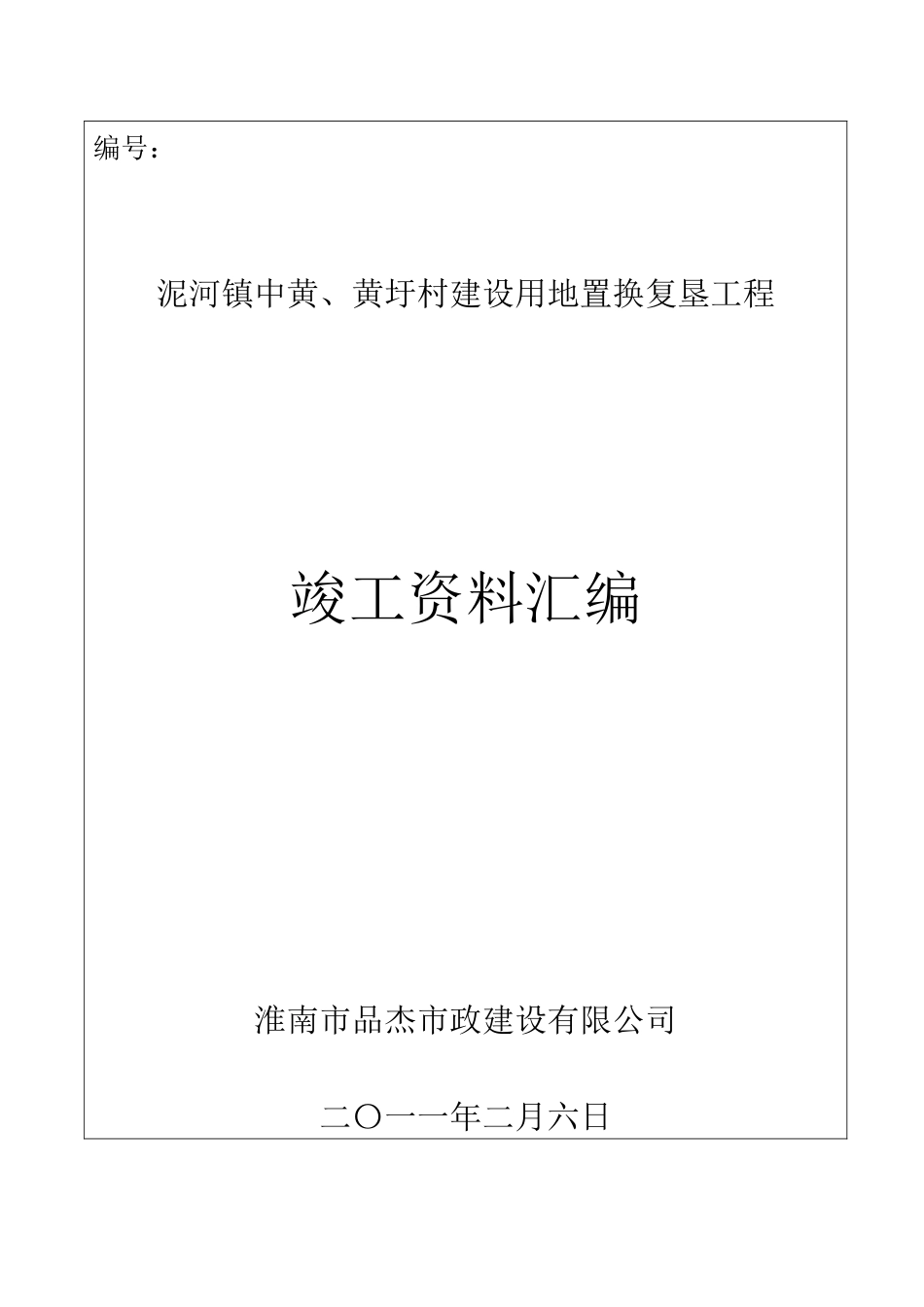 人力资源-1竣工资料汇编_第1页