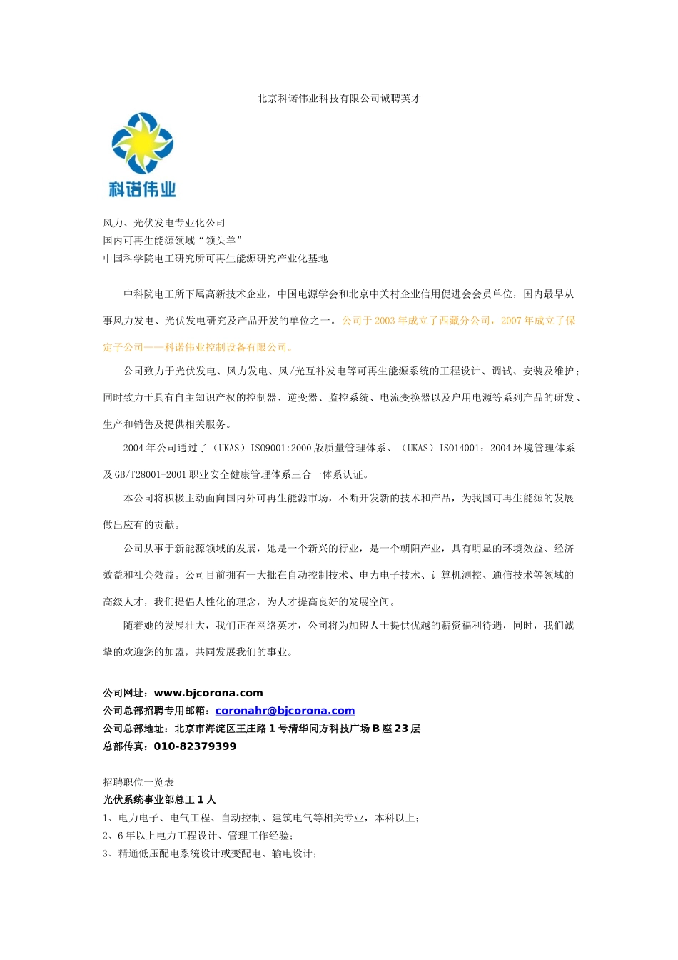 一、招聘职位_第1页