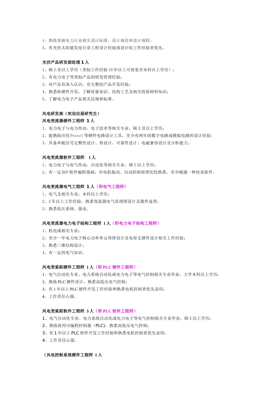 一、招聘职位_第2页