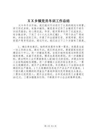 ＸＸ乡镇党员冬训工作总结