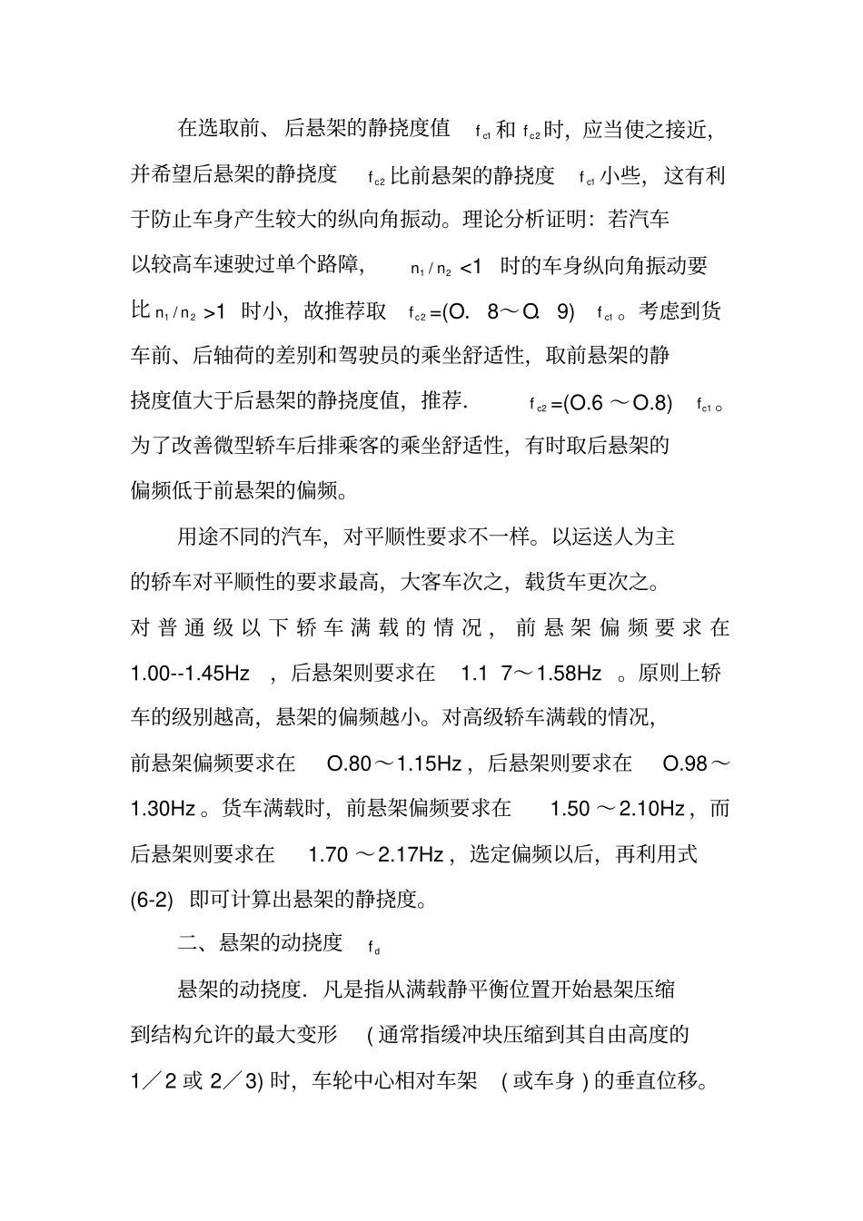 悬架主要参数的确定(精)_第2页