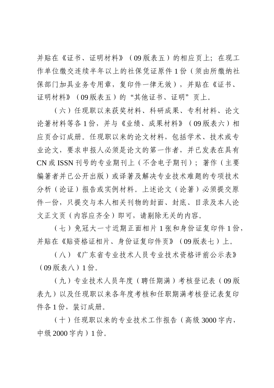 年环境保护专业技术资格评审申报材料要求_第2页