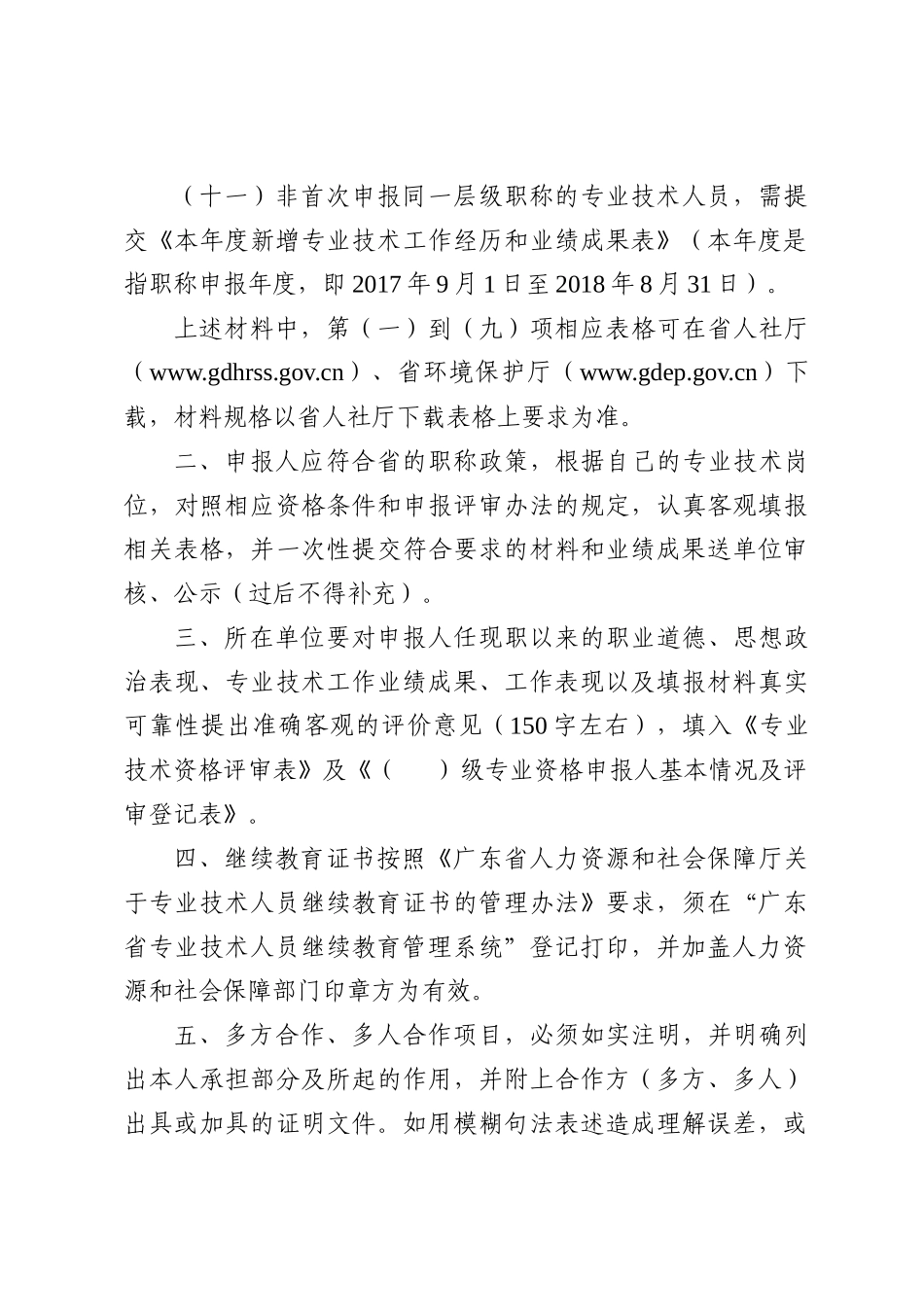 年环境保护专业技术资格评审申报材料要求_第3页